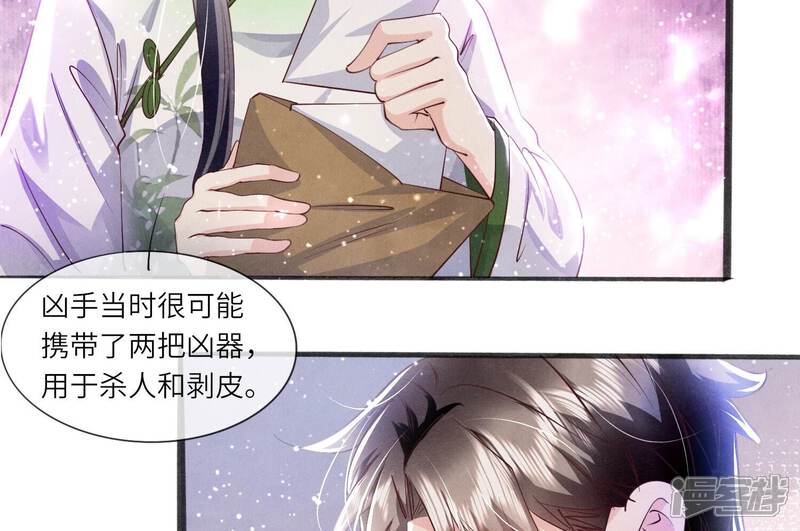 《少帅每天都在吃醋2少帅是醋精》第63话 鹦鹉 第26页