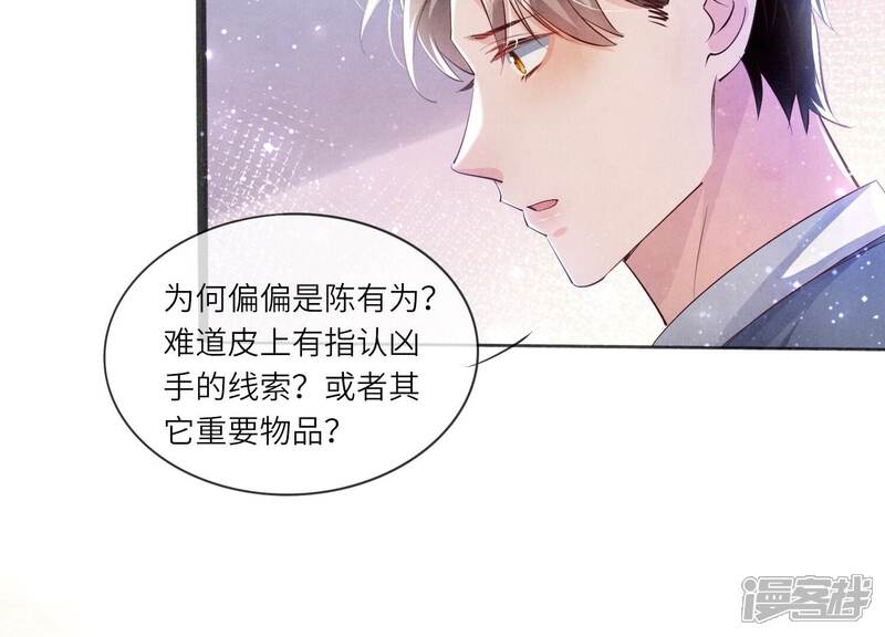 《少帅每天都在吃醋2少帅是醋精》第63话 鹦鹉 第27页