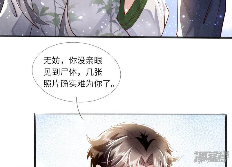 《少帅每天都在吃醋2少帅是醋精》第63话 鹦鹉 第30页
