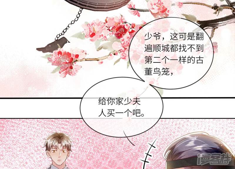 《少帅每天都在吃醋2少帅是醋精》第63话 鹦鹉 第40页