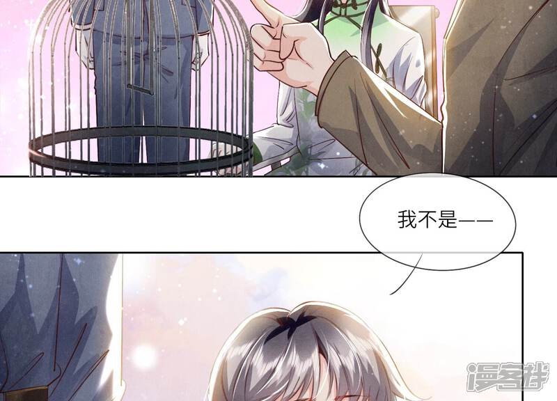 《少帅每天都在吃醋2少帅是醋精》第63话 鹦鹉 第42页