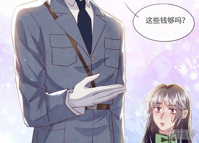 《少帅每天都在吃醋2少帅是醋精》第63话 鹦鹉 第45页