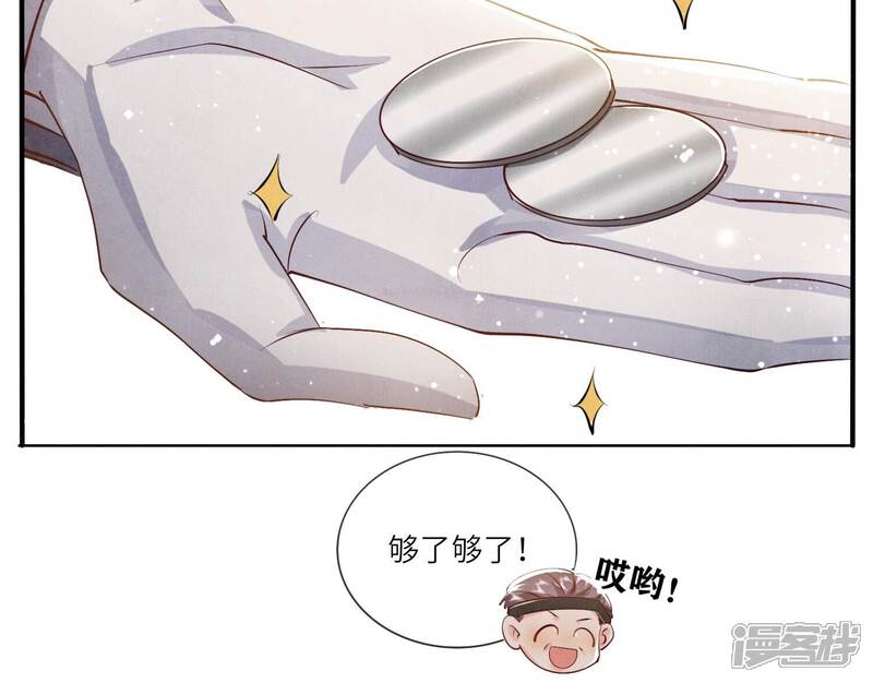 《少帅每天都在吃醋2少帅是醋精》第63话 鹦鹉 第47页