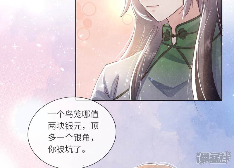 《少帅每天都在吃醋2少帅是醋精》第63话 鹦鹉 第57页