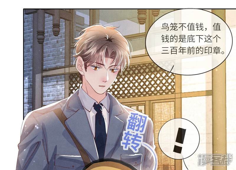 《少帅每天都在吃醋2少帅是醋精》第63话 鹦鹉 第61页