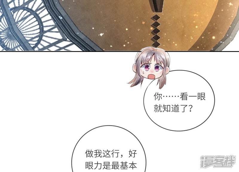 《少帅每天都在吃醋2少帅是醋精》第63话 鹦鹉 第64页