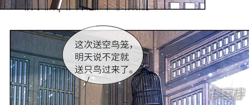 《少帅每天都在吃醋2少帅是醋精》第63话 鹦鹉 第71页