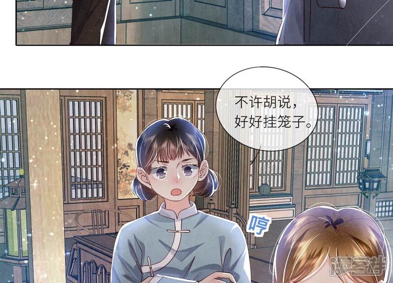 《少帅每天都在吃醋2少帅是醋精》第63话 鹦鹉 第73页