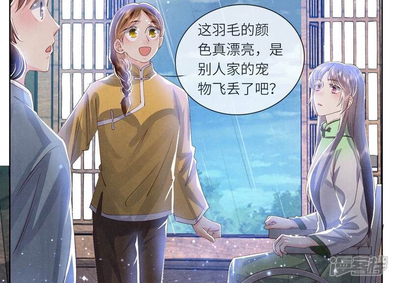 《少帅每天都在吃醋2少帅是醋精》第63话 鹦鹉 第78页