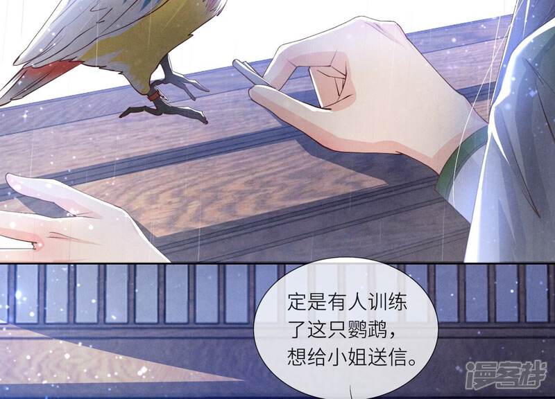 《少帅每天都在吃醋2少帅是醋精》第63话 鹦鹉 第86页