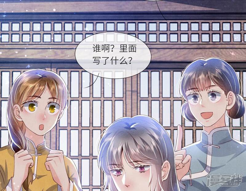 《少帅每天都在吃醋2少帅是醋精》第63话 鹦鹉 第87页