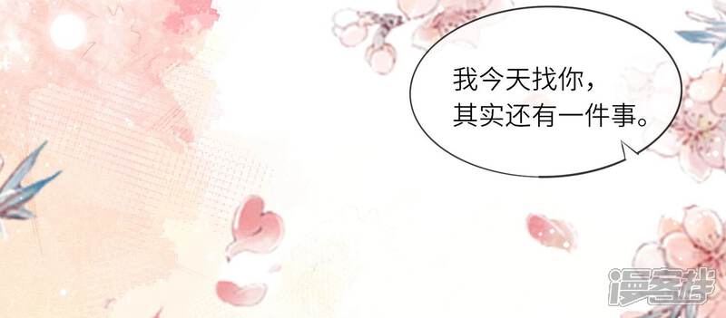 《少帅每天都在吃醋2少帅是醋精》第62话 平安符 第100页
