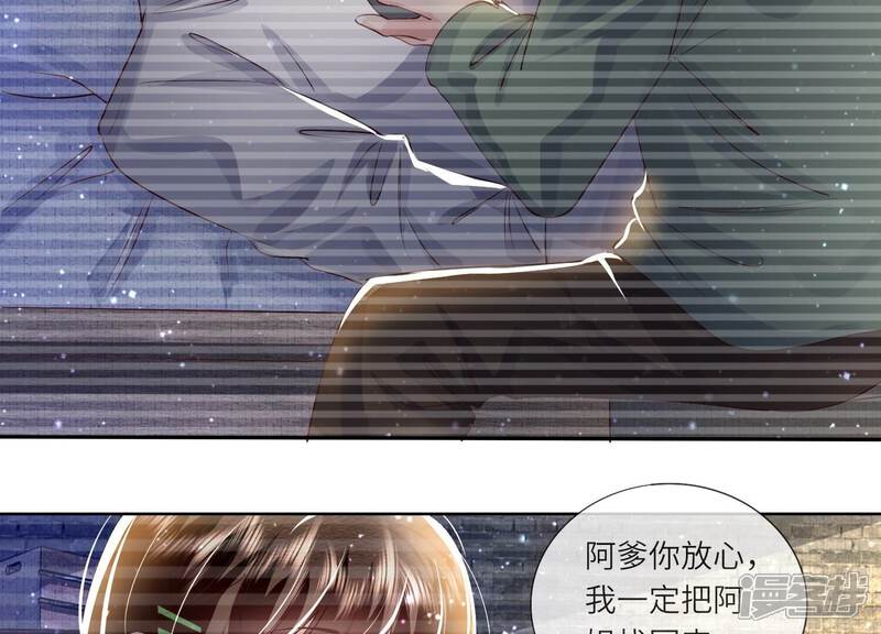 《少帅每天都在吃醋2少帅是醋精》第62话 平安符 第12页