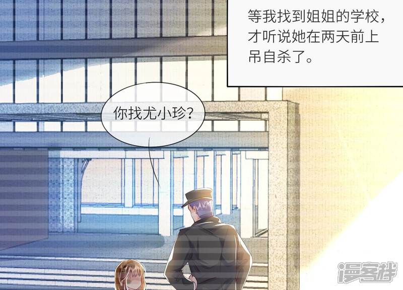 《少帅每天都在吃醋2少帅是醋精》第62话 平安符 第14页