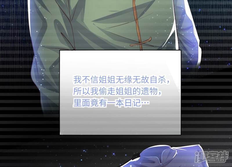 《少帅每天都在吃醋2少帅是醋精》第62话 平安符 第17页
