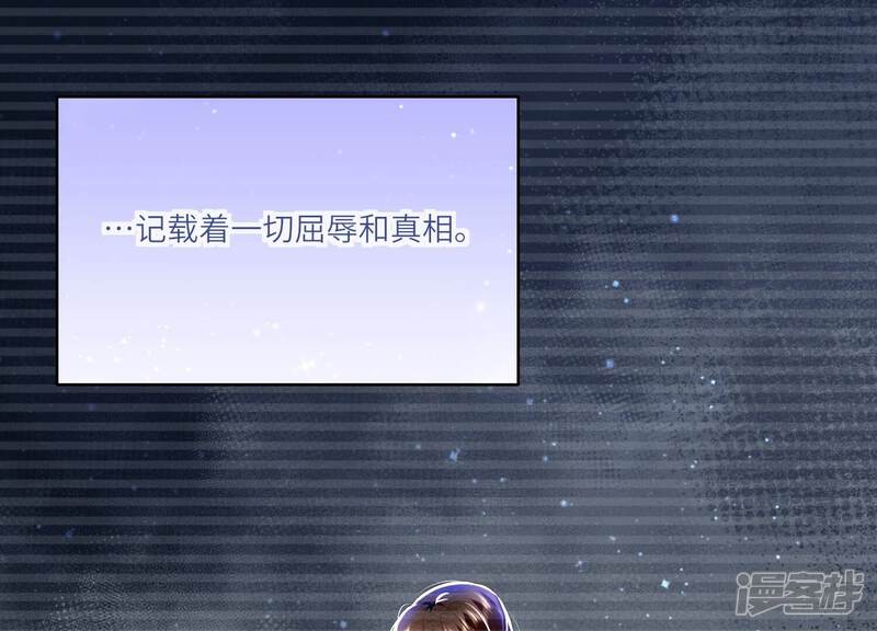 《少帅每天都在吃醋2少帅是醋精》第62话 平安符 第20页