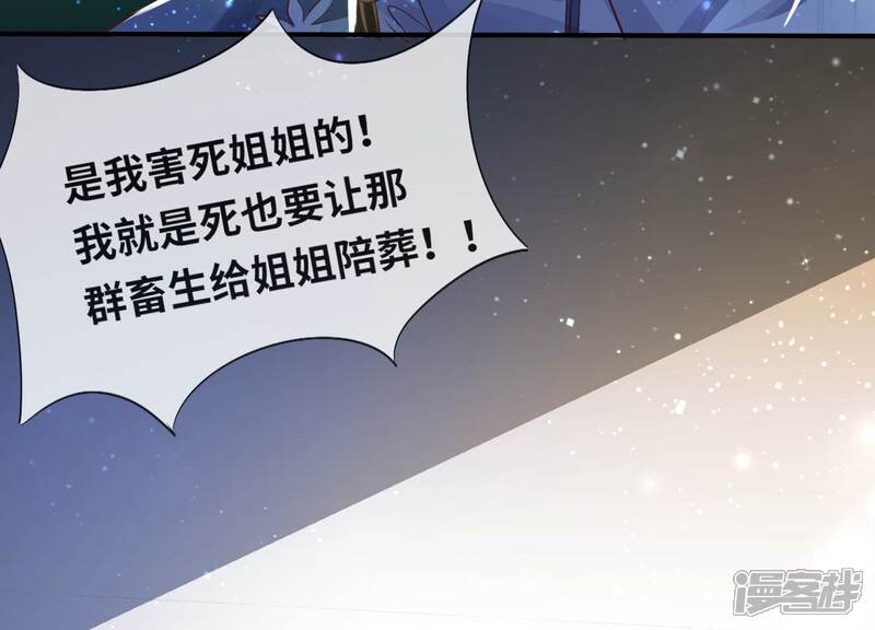 《少帅每天都在吃醋2少帅是醋精》第62话 平安符 第29页