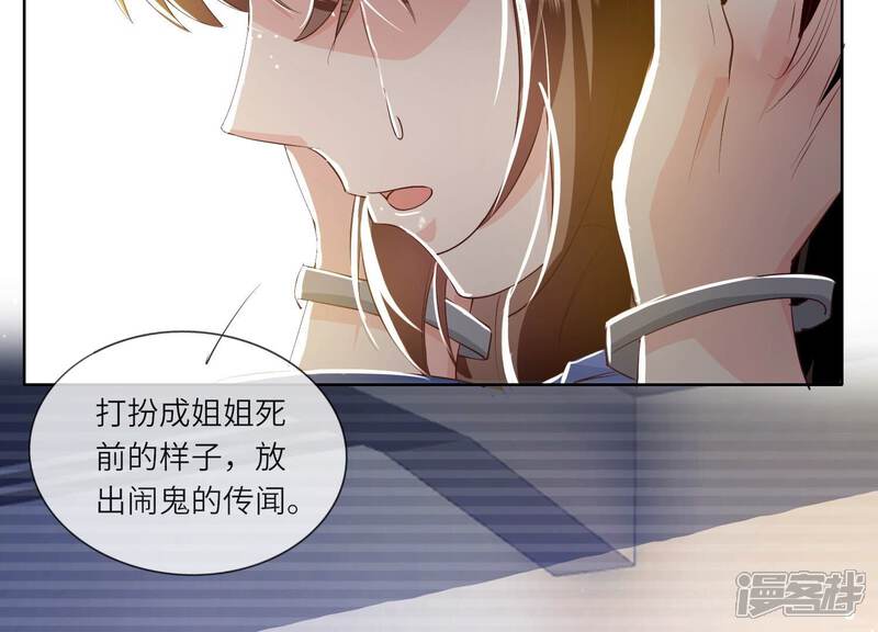 《少帅每天都在吃醋2少帅是醋精》第62话 平安符 第33页