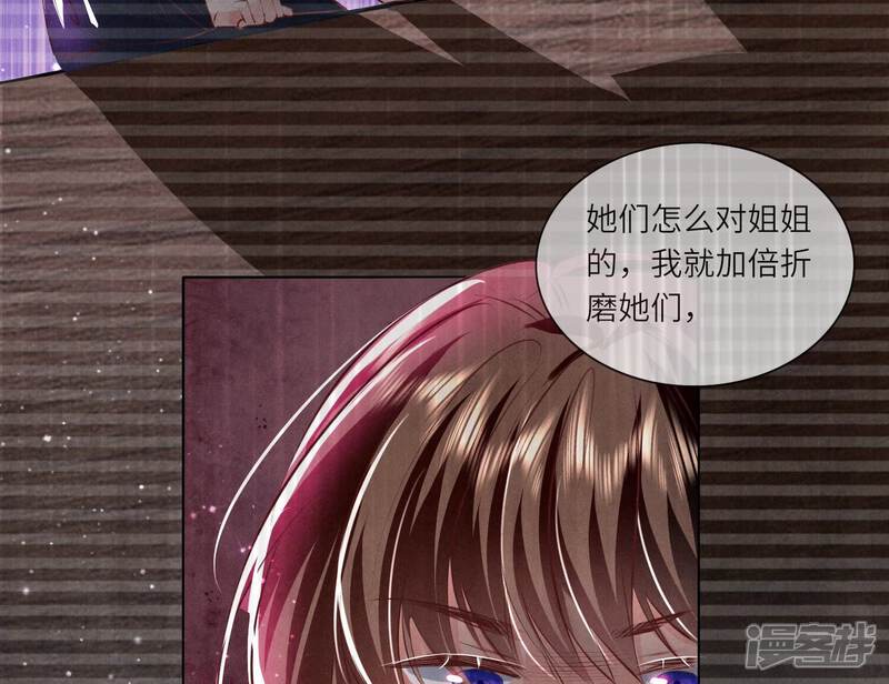 《少帅每天都在吃醋2少帅是醋精》第62话 平安符 第41页