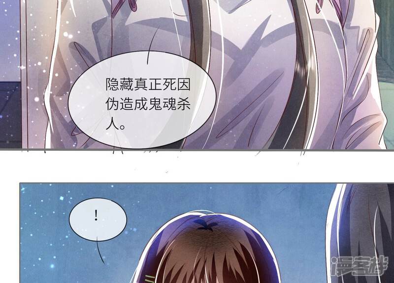 《少帅每天都在吃醋2少帅是醋精》第62话 平安符 第45页