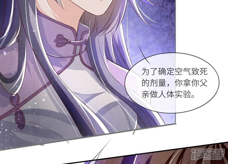 《少帅每天都在吃醋2少帅是醋精》第62话 平安符 第48页