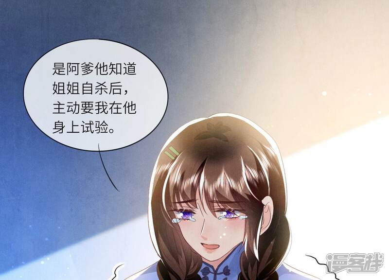 《少帅每天都在吃醋2少帅是醋精》第62话 平安符 第51页