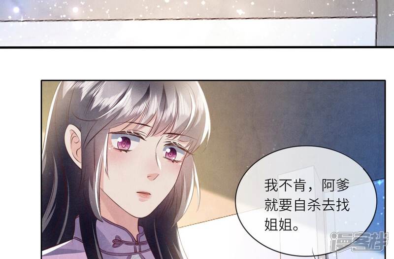 《少帅每天都在吃醋2少帅是醋精》第62话 平安符 第53页