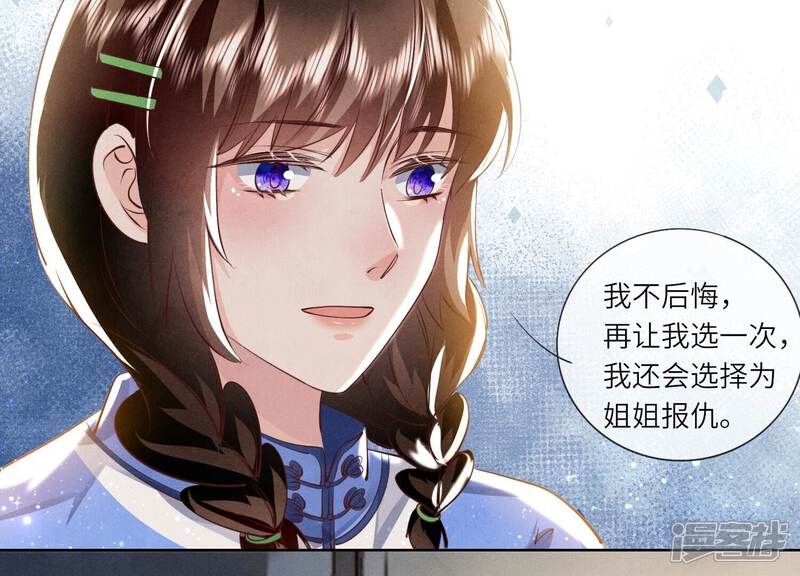 《少帅每天都在吃醋2少帅是醋精》第62话 平安符 第61页