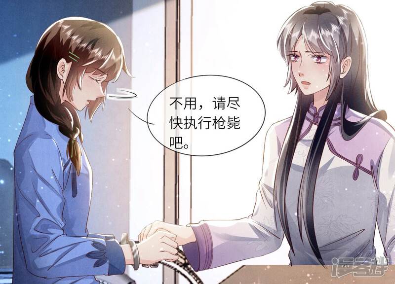 《少帅每天都在吃醋2少帅是醋精》第62话 平安符 第63页