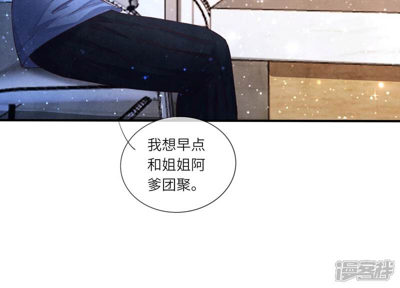 《少帅每天都在吃醋2少帅是醋精》第62话 平安符 第64页
