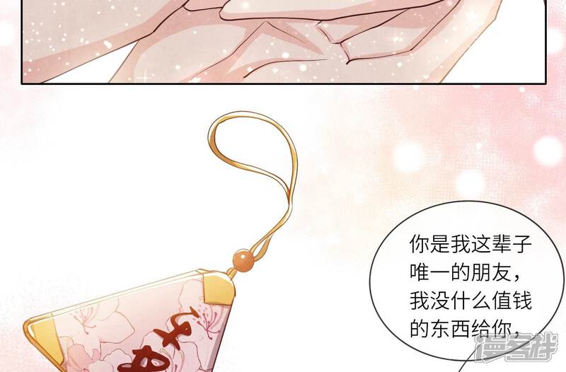 《少帅每天都在吃醋2少帅是醋精》第62话 平安符 第68页