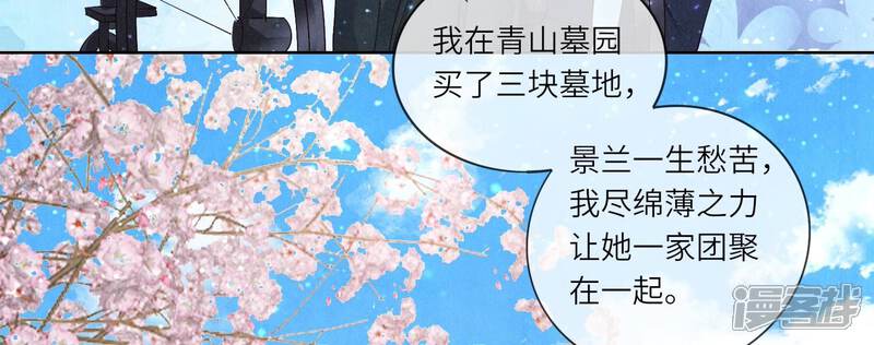 《少帅每天都在吃醋2少帅是醋精》第62话 平安符 第84页