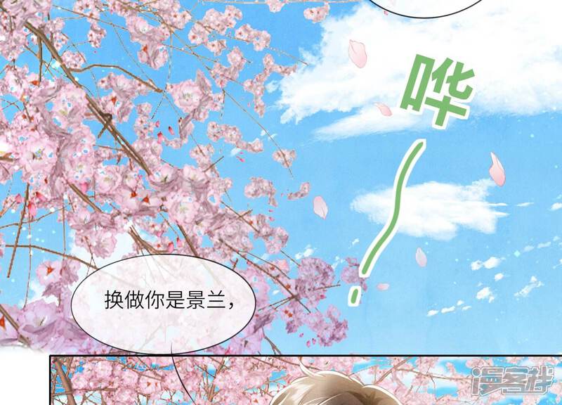 《少帅每天都在吃醋2少帅是醋精》第62话 平安符 第85页