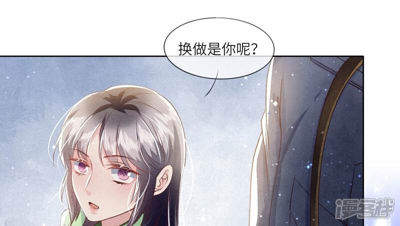 《少帅每天都在吃醋2少帅是醋精》第62话 平安符 第94页