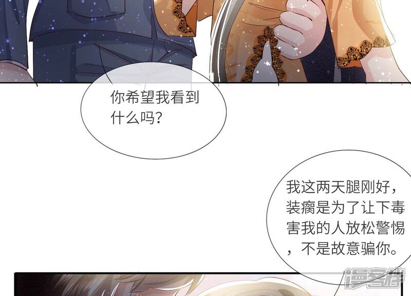 《少帅每天都在吃醋2少帅是醋精》第65话 秘密 第33页