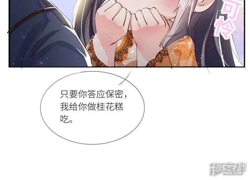 《少帅每天都在吃醋2少帅是醋精》第65话 秘密 第35页