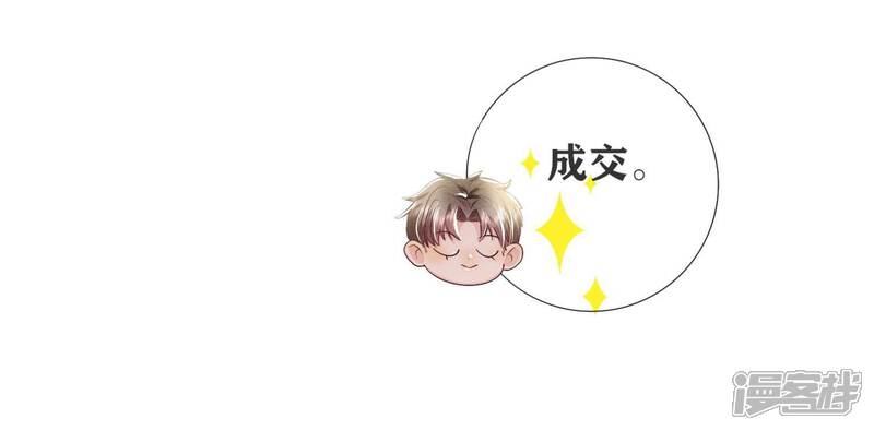 《少帅每天都在吃醋2少帅是醋精》第65话 秘密 第36页