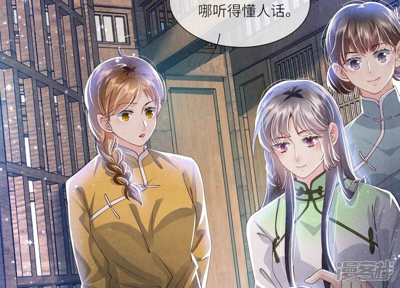 《少帅每天都在吃醋2少帅是醋精》第64话 上街 第12页