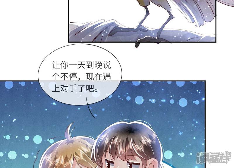 《少帅每天都在吃醋2少帅是醋精》第64话 上街 第29页