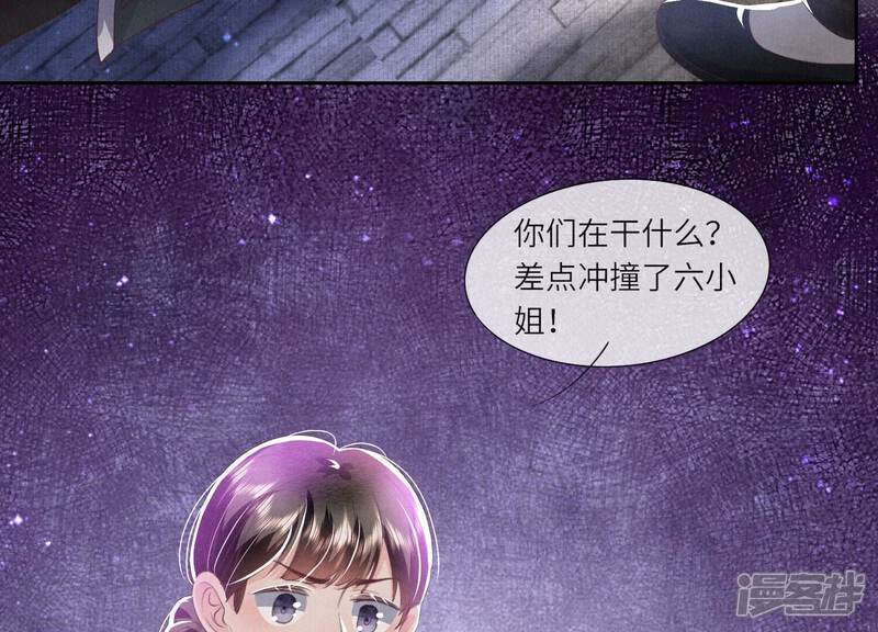 《少帅每天都在吃醋2少帅是醋精》第64话 上街 第45页