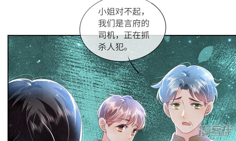 《少帅每天都在吃醋2少帅是醋精》第64话 上街 第47页