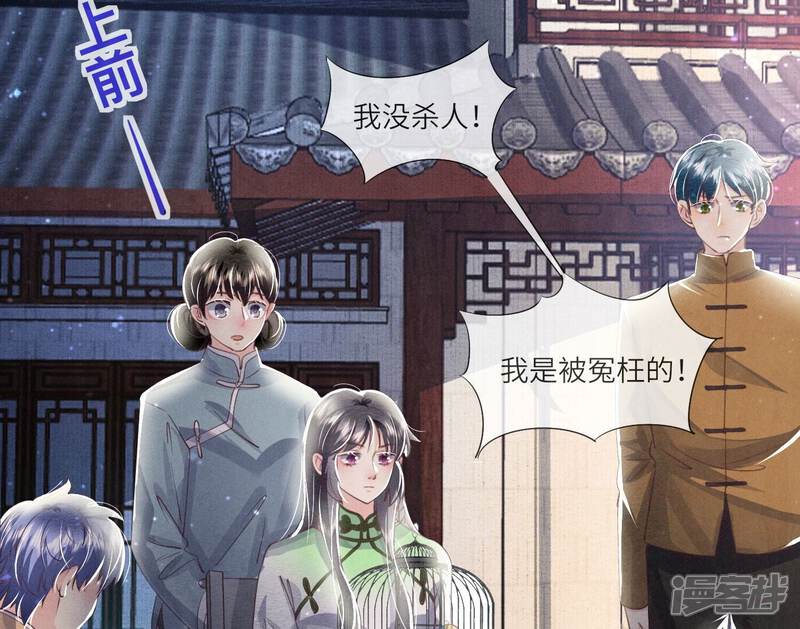 《少帅每天都在吃醋2少帅是醋精》第64话 上街 第50页