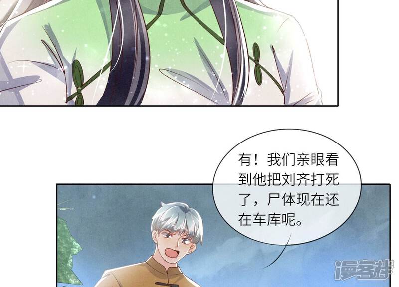 《少帅每天都在吃醋2少帅是醋精》第64话 上街 第57页