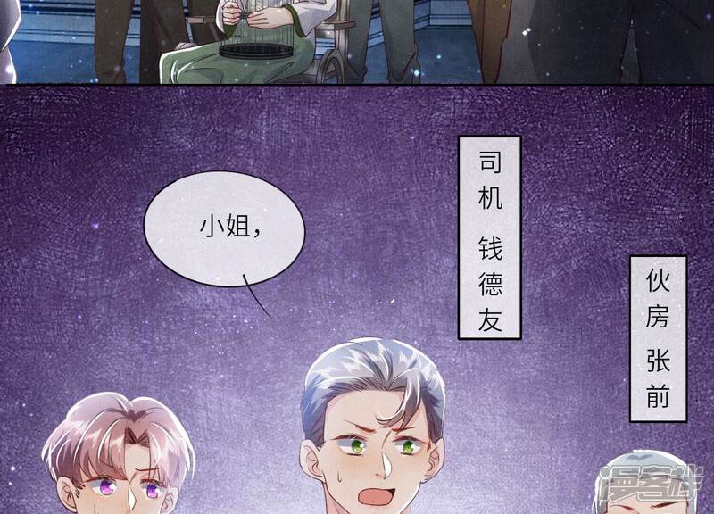《少帅每天都在吃醋2少帅是醋精》第64话 上街 第64页