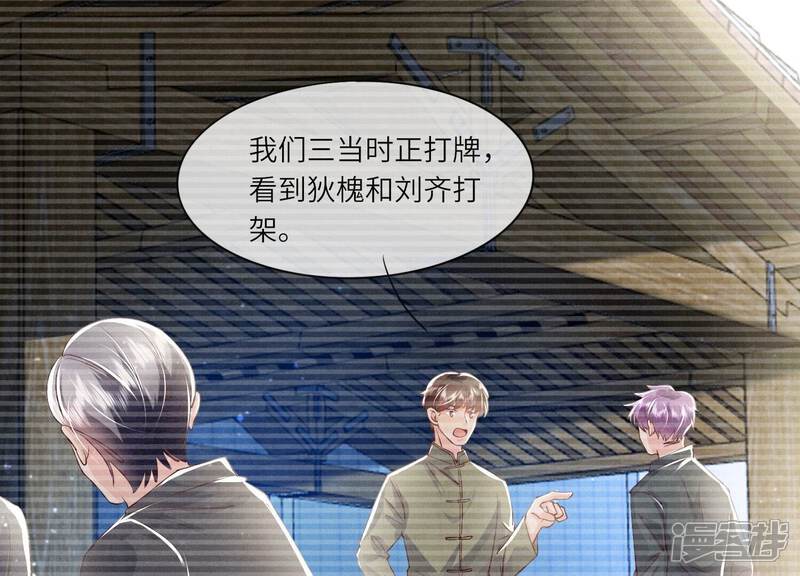 《少帅每天都在吃醋2少帅是醋精》第64话 上街 第69页