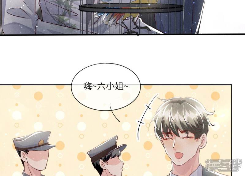 《少帅每天都在吃醋2少帅是醋精》第64话 上街 第81页