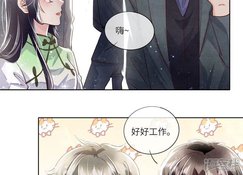《少帅每天都在吃醋2少帅是醋精》第64话 上街 第83页
