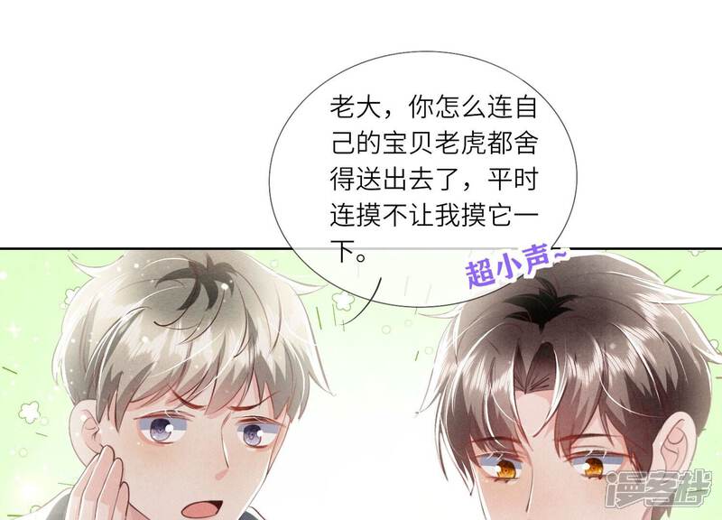 《少帅每天都在吃醋2少帅是醋精》第64话 上街 第86页