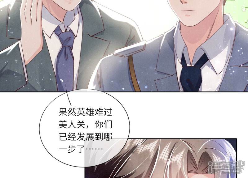 《少帅每天都在吃醋2少帅是醋精》第64话 上街 第87页