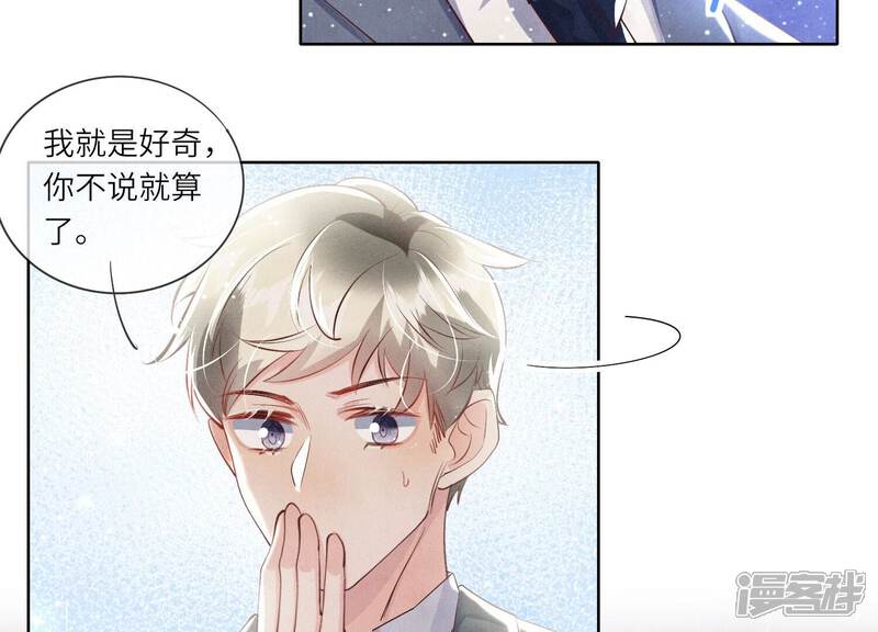 《少帅每天都在吃醋2少帅是醋精》第64话 上街 第89页